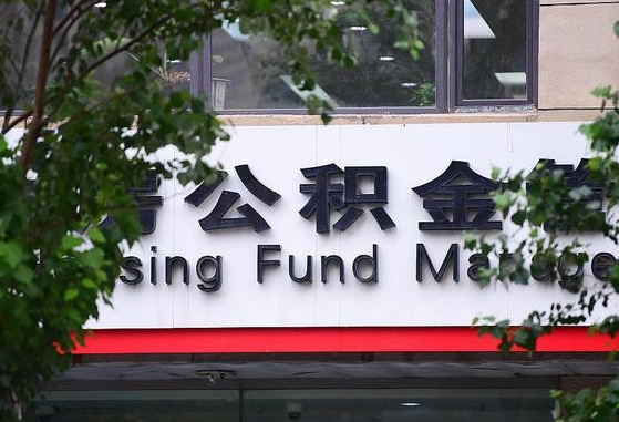 张北离职公积金（离职公积金怎么处理）