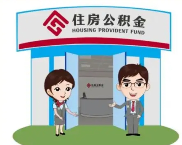 张北住房公积金账户封存了怎么提取（公积金账户封存怎么取钱）